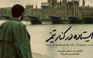 روایتی مغفول از لجستیک جنگ؛ ماجرای «ایستاده در کنار تیمز» چیست؟ روایتی مغفول از لجستیک جنگ؛ ماجرای «ایستاده در کنار تیمز» چیست؟