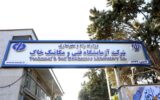 شرکت آزمایشگاه فنی و مکانیک خاک، نمادی از پیشرفت و تخصص پس از انقلاب اسلامی شرکت آزمایشگاه فنی و مکانیک خاک، نمادی از پیشرفت و تخصص پس از انقلاب اسلامی