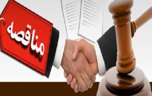 لزوم شفافسازی ارزیابی فنی مناقصات برای تضمین فرصت برابر پیمانکاران بومی در خوزستان لزوم شفافسازی ارزیابی فنی مناقصات برای تضمین فرصت برابر پیمانکاران بومی در خوزستان