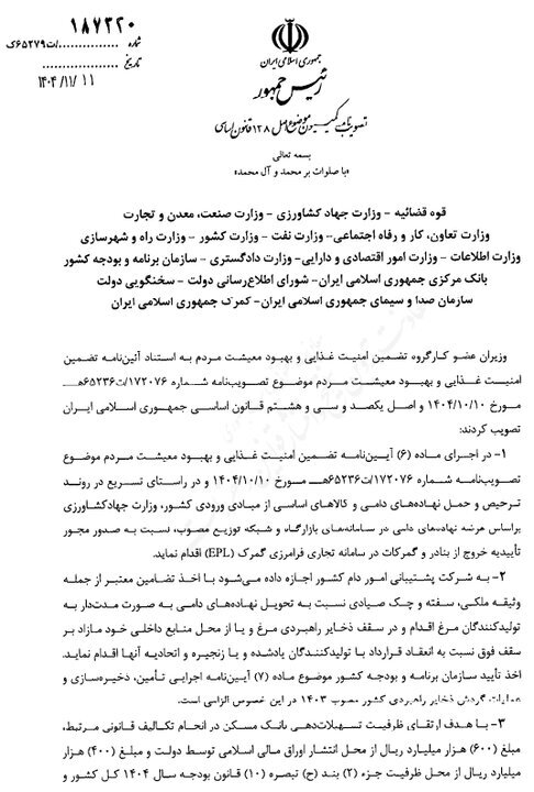 مصوبه دولت برای تسریع ترخیص نهادههای دامی ابلاغ شد مصوبه دولت برای تسریع ترخیص نهادههای دامی ابلاغ شد