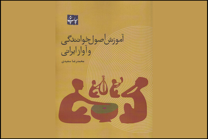 معرفی چند کتاب موسیقایی زمستانی؛ از فرهنگنامه تا شور ناآرام صوت! معرفی چند کتاب موسیقایی زمستانی؛ از فرهنگنامه تا شور ناآرام صوت!