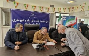 میز خدمت ادارهکل راه و شهرسازی استان کرمانشاه برگزار شد میز خدمت ادارهکل راه و شهرسازی استان کرمانشاه برگزار شد