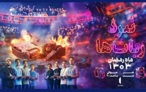 «نبرد رباتها» ماه رمضان به تلویزیون میرسد «نبرد رباتها» ماه رمضان به تلویزیون میرسد
