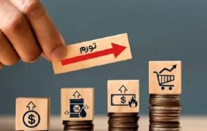 نرخ تورم بهمن ماه ۴۶.۳ درصد اعلام شد/ دخانیات و مسکن صدرنشین لیست تورم نرخ تورم بهمن ماه ۴۶.۳ درصد اعلام شد/ دخانیات و مسکن صدرنشین لیست تورم