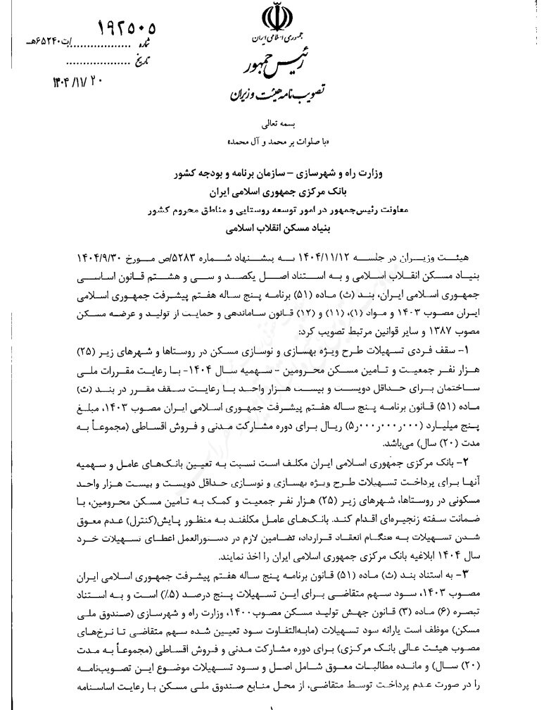 وام مسکن روستایی ۵۰۰ میلیون تومان شد وام مسکن روستایی ۵۰۰ میلیون تومان شد