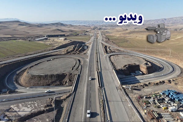 ویدئو| آئین افتتاح و بهرهبرداری از تقاطع غیرهمسطح فاراب در محور اردبیل - سرچم ویدئو: آئین افتتاح و بهرهبرداری از تقاطع غیرهمسطح فاراب در محور اردبیل - سرچم