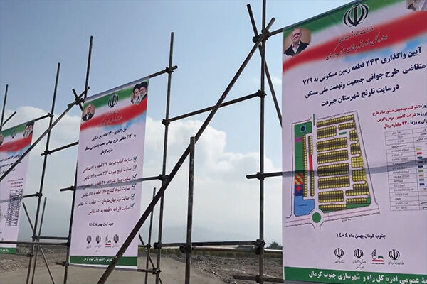 ویدئو| آیین بهره برداری از پروژه های طرح نهضت ملی مسکن در جیرفت جنوب کرمان -جیرفت