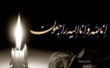 پیام تسلیت وزیر راه و شهرسازی به مدیرعامل شرکت راهآهن پیام تسلیت وزیر راه و شهرسازی به مدیرعامل شرکت راهآهن