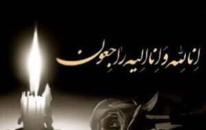 پیام تسلیت وزیر راه و شهرسازی به مدیرعامل شرکت راهآهن پیام تسلیت وزیر راه و شهرسازی به مدیرعامل شرکت راهآهن