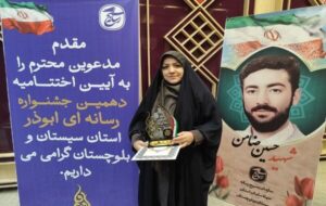 کسب ۲ عنوان برتر جشنواره رسانهای ابوذر توسط مسئول روابط عمومی ادارهکل راه و شهرسازی سیستان و بلوچستان کسب ۲ عنوان برتر جشنواره رسانهای ابوذر توسط مسئول روابط عمومی ادارهکل راه و شهرسازی سیستان و بلوچستان