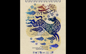 یک نمایش تازه در تماشاخانه ایرانشهر به صحنه میرود یک نمایش تازه در تماشاخانه ایرانشهر به صحنه میرود