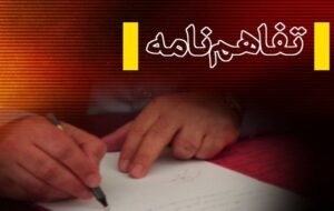 امضای تفاهمنامه سرمایه گذاری 250 میلیون دلاری در زنجیره صنعت مرغ امضای تفاهمنامه سرمایه گذاری 250 میلیون دلاری در زنجیره صنعت مرغ