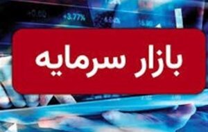 نحوه فعالیت بازار سرمایه در دومین هفته فروردین 1405 نحوه فعالیت بازار سرمایه در دومین هفته فروردین 1405