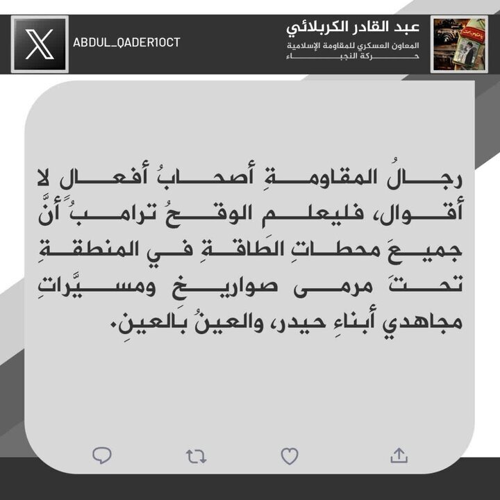 هشدار النجباء به ترامپ/ نیروگاههای برق منطقه در برد موشکهای ما هستند هشدار النجباء به ترامپ/ نیروگاههای برق منطقه در برد موشکهای ما هستند