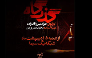افشای پرونده زمینخواری در یک سریال؛ بازیگران «گذرگاه» معرفی شدند افشای پرونده زمینخواری در یک سریال؛ بازیگران «گذرگاه» معرفی شدند