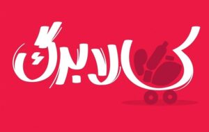 بررسی افزایش رقم کالابرگ در دولت بررسی افزایش رقم کالابرگ در دولت