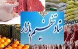 اختیار تام وزارت صمت برای تغییر و تسهیل مقررات تجاری اختیار تام وزارت صمت برای تغییر و تسهیل مقررات تجاری