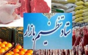 اختیار تام وزارت صمت برای تغییر و تسهیل مقررات تجاری اختیار تام وزارت صمت برای تغییر و تسهیل مقررات تجاری