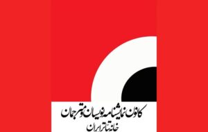 از تعیین دستمزد نمایشنامهنویسان تئاتر تا برگزاری مجمع عمومی از تعیین دستمزد نمایشنامهنویسان تئاتر تا برگزاری مجمع عمومی