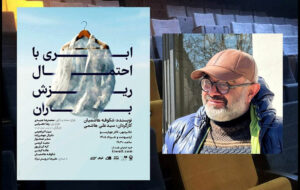تماشای «ابری با احتمال ریزش باران» در تالار چهارسو تماشای «ابری با احتمال ریزش باران» در تالار چهارسو