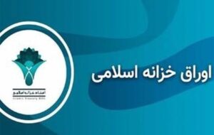 رشد بازدهی هفتگی اوراق خزانه اسلامی رشد بازدهی هفتگی اوراق خزانه اسلامی