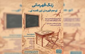 «زنگ قهرمانی» موضوع ویژه جشنواره هنری مدرسه شد «زنگ قهرمانی» موضوع ویژه جشنواره هنری مدرسه شد