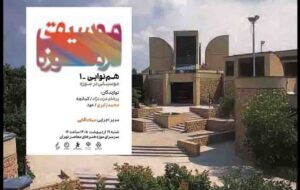 «صدا» به رویداد «هنر و جنگ» رسید؛ شنیدن موسیقی در موزه «صدا» به رویداد «هنر و جنگ» رسید؛ شنیدن موسیقی در موزه