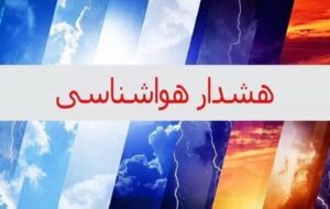 هشدار سطح نارنجی هواشناسی برای وقوع گرد و غبار در تهران هشدار سطح نارنجی هواشناسی برای وقوع گرد و غبار در تهران