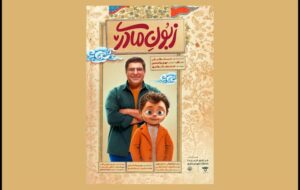 پخش نماهنگ «زبون مادری» از شبکه نهال پخش نماهنگ «زبون مادری» از شبکه نهال
