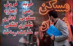 پیشبینی یک انبوهساز از قیمت مسکن در آینده/ برای انفجار قیمت مسکن آماده باشیم! پیشبینی یک انبوهساز از قیمت مسکن در آینده/ برای انفجار قیمت مسکن آماده باشیم!