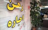 چالش بیسابقه مستاجران/ سهم اجاره خانه از درآمد خانوادهها به ۵۰ تا ۷۰ درصد رسید! چالش بیسابقه مستاجران/ سهم اجاره خانه از درآمد خانوادهها به ۵۰ تا ۷۰ درصد رسید!