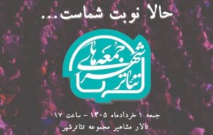 گرامیداشت زندهیاد شیرین یزدانبخش در «جمعههای تئاتر شهر» گرامیداشت زندهیاد شیرین یزدانبخش در «جمعههای تئاتر شهر»