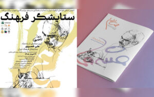 آئین «ستایشگر فرهنگ» به یاد علی خسروی برگزار میشود آئین «ستایشگر فرهنگ» به یاد علی خسروی برگزار میشود
