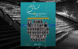 اجرای ارکستر آکادمیک سازهای ملی ایران در برج آزادی اجرای ارکستر آکادمیک سازهای ملی ایران در برج آزادی