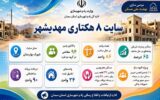 اطلاعنگاشت| اجرای طرح نهضت ملی مسکن در سایت ۸ هکتاری مهدیشهر استان سمنان اطلاعنگاشت| اجرای طرح نهضت ملی مسکن در سایت ۸ هکتاری مهدیشهر استان سمنان