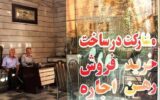بازار اجاره مسکن قفل شد / مستأجران در خانه ماندند/جابه‌جایی‌ها به حداقل رسید؟