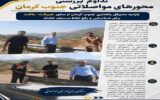 بررسی میدانی در محور جیرفت–بافت جنوب کرمان بررسی میدانی در محور جیرفت–بافت جنوب کرمان