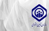 توضیح سازمان تأمین اجتماعی در پی انتشار خبر برداشت ۴۵ همت از حساب سازمان توضیح سازمان تأمین اجتماعی در پی انتشار خبر برداشت ۴۵ همت از حساب سازمان