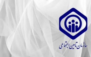 توضیح سازمان تأمین اجتماعی در پی انتشار خبر برداشت ۴۵ همت از حساب سازمان توضیح سازمان تأمین اجتماعی در پی انتشار خبر برداشت ۴۵ همت از حساب سازمان
