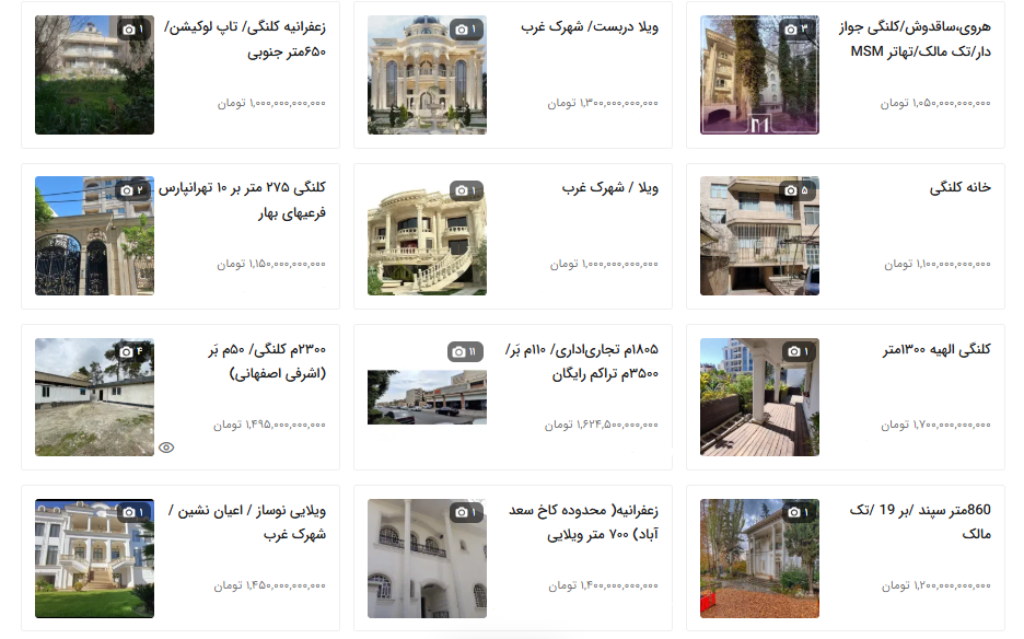 رکوردشکنی عجیب قیمتها در بازار ملک تهران/ این خانهها بالای هزار میلیارد تومان قیمت خوردند + جدول رکوردشکنی عجیب قیمتها در بازار ملک تهران/ این خانهها بالای هزار میلیارد تومان قیمت خوردند + جدول