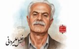 سکوتی که هنوز جاری است سکوتی که هنوز جاری است