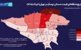 نقشه قیمت نوسازهای تهران؛ گرانترین و ارزانترین مناطق پایتخت کداماند؟ نقشه قیمت نوسازهای تهران؛ گرانترین و ارزانترین مناطق پایتخت کداماند؟
