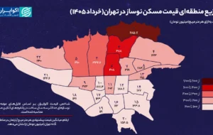 نقشه قیمت نوسازهای تهران؛ گرانترین و ارزانترین مناطق پایتخت کداماند؟ نقشه قیمت نوسازهای تهران؛ گرانترین و ارزانترین مناطق پایتخت کداماند؟