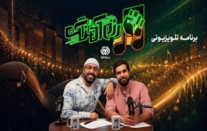 واکاوی سرودهای حماسی جنگ در «رزم آهنگ» شبکه افق واکاوی سرودهای حماسی جنگ در «رزم آهنگ» شبکه افق