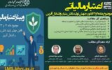 کارگاه آموزشی اعتبار مالیاتی موضوع ماده ۱۱ و ۱۳ قانون جهش تولید دانشبنیان و اشتغالآفرین کارگاه آموزشی اعتبار مالیاتی موضوع ماده ۱۱ و ۱۳ قانون جهش تولید دانشبنیان و اشتغالآفرین