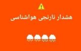 بشنوید| هشدار نارنجی هواشناسی برای جنوب شرق کشور؛ خطر سیلاب در سه استان بشنوید| هشدار نارنجی هواشناسی برای جنوب شرق کشور؛ خطر سیلاب در سه استان