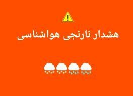 بشنوید| هشدار نارنجی هواشناسی برای جنوب شرق کشور؛ خطر سیلاب در سه استان هشدار نارنجی