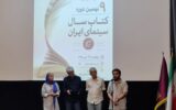 جایزه کتاب سال سینمایی برندگانش را شناخت؛ قدرت سینما در ساخت «ما»! جایزه کتاب سال سینمایی برندگانش را شناخت؛ قدرت سینما در ساخت «ما»!