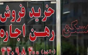 جدال مستأجران و مالکان بر سر اجاره مسکن/ سقف ۲۵ درصدی طوفان به پا کرد/ مستأجر این پول را از کجا بیاورد؟