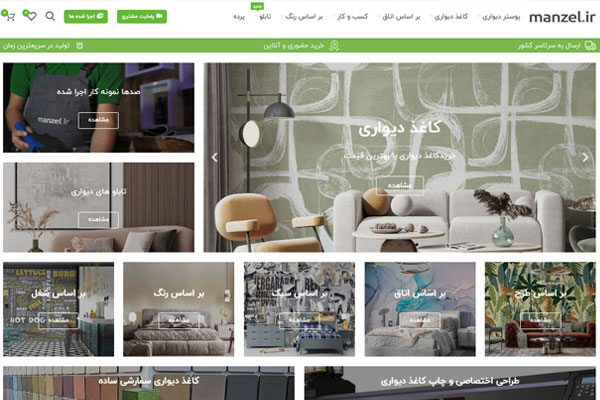 فروشگاه منزل؛ کاغذ دیواری و تابلو دکوراتیو را با قیمت مناسب بخرید سایت منزل